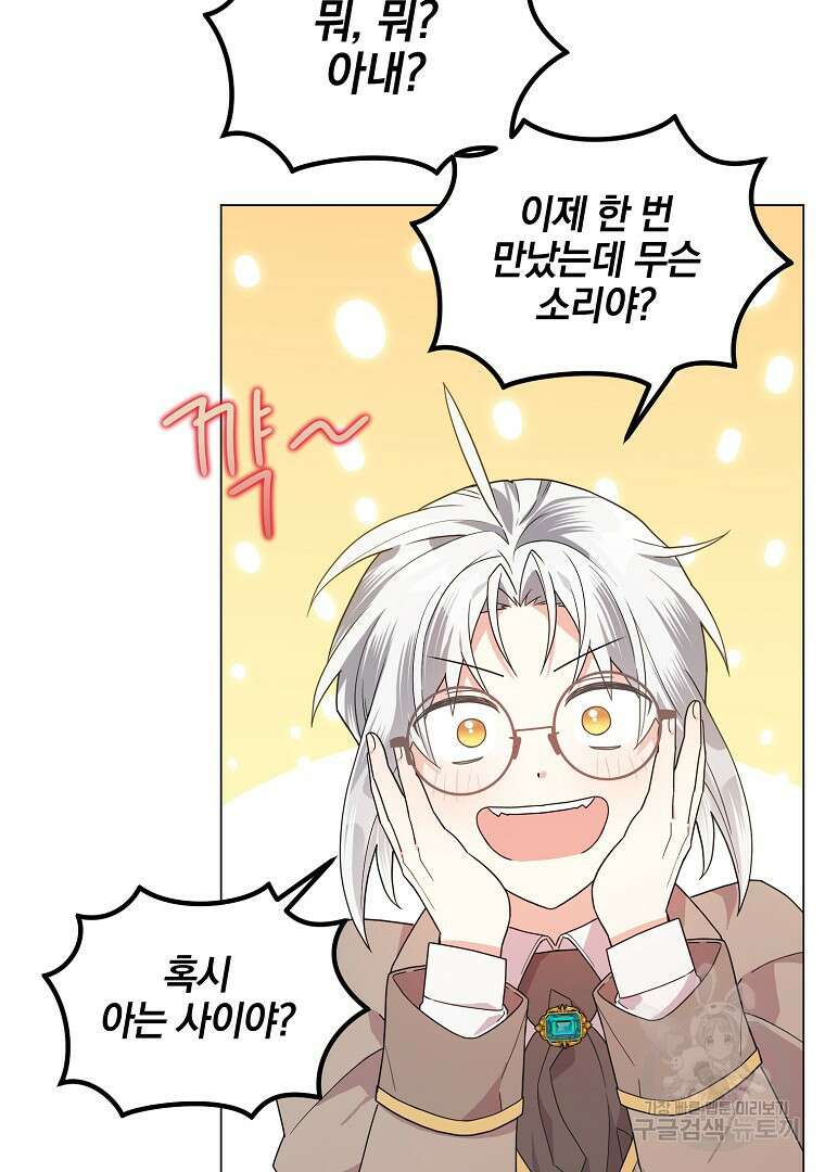유월의 복숭아 외전 3화 마침 80
