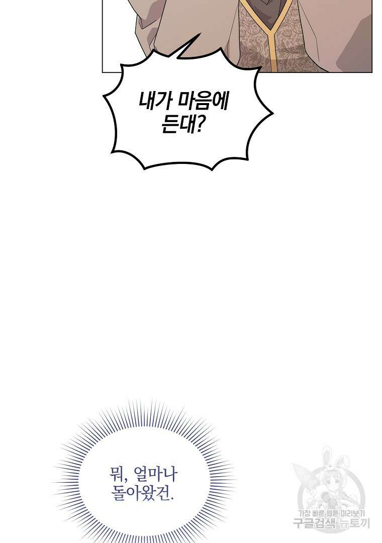 유월의 복숭아 외전 3화 마침 81