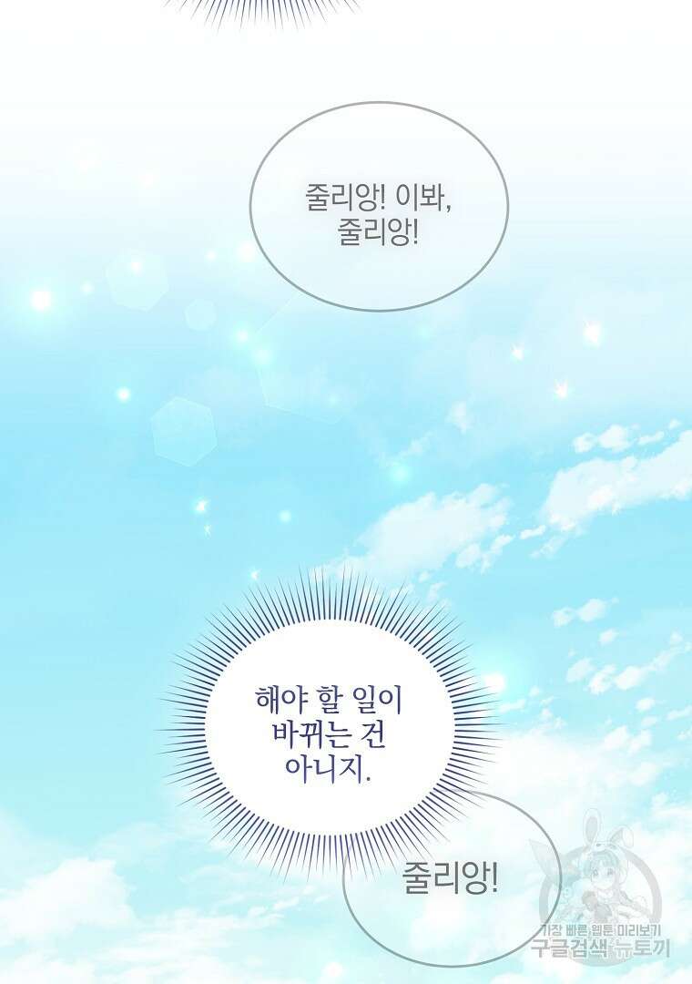 유월의 복숭아 외전 3화 마침 82