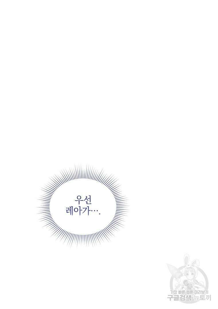 유월의 복숭아 외전 3화 마침 84