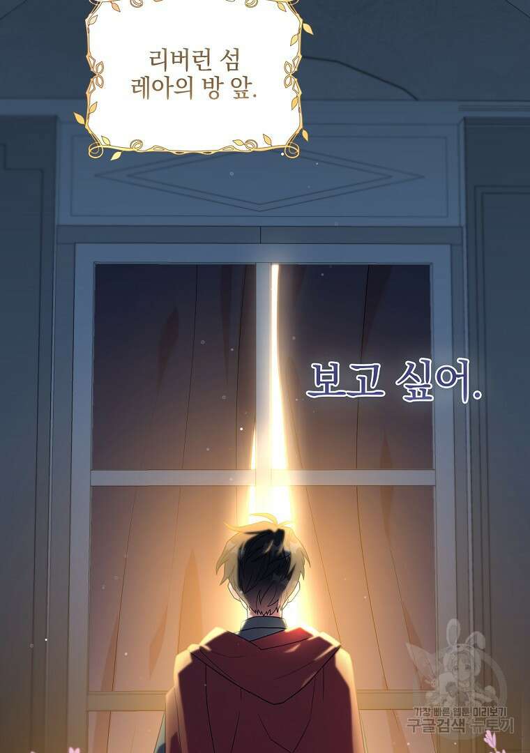 유월의 복숭아 외전 3화 마침 87