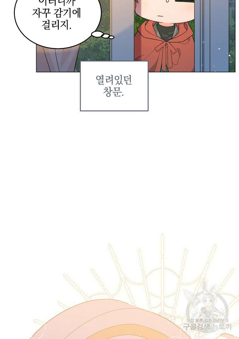 유월의 복숭아 외전 3화 마침 95