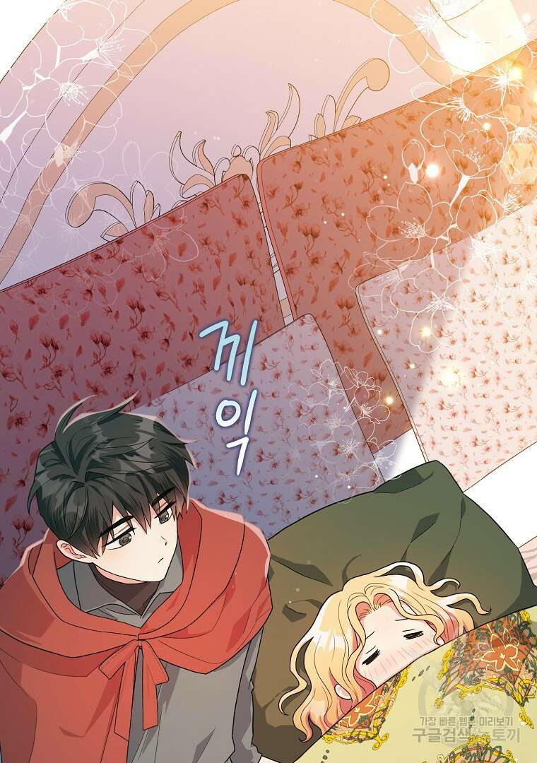 유월의 복숭아 외전 3화 마침 96