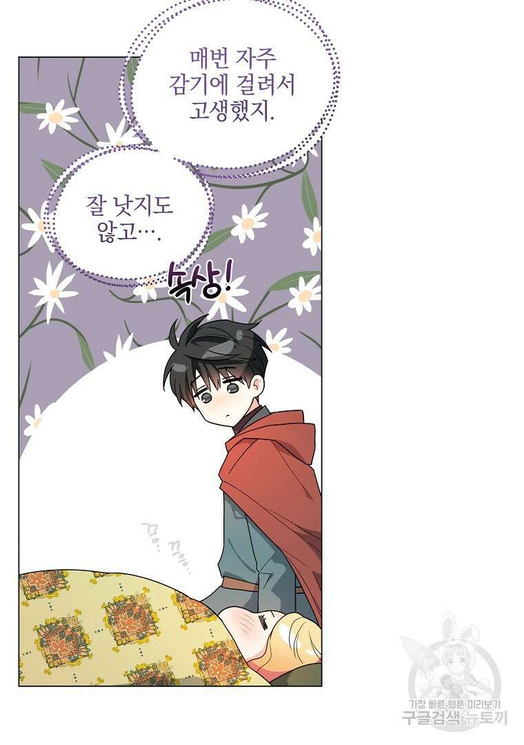 유월의 복숭아 외전 3화 마침 100