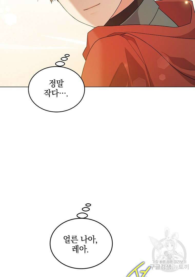유월의 복숭아 외전 3화 마침 103
