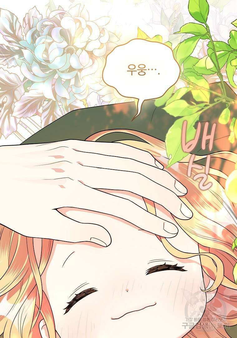 유월의 복숭아 외전 3화 마침 105