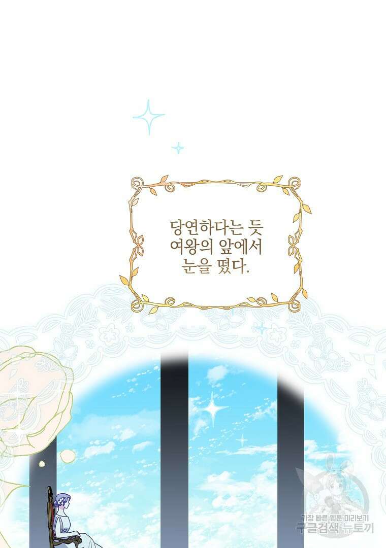 유월의 복숭아 외전 3화 마침 111