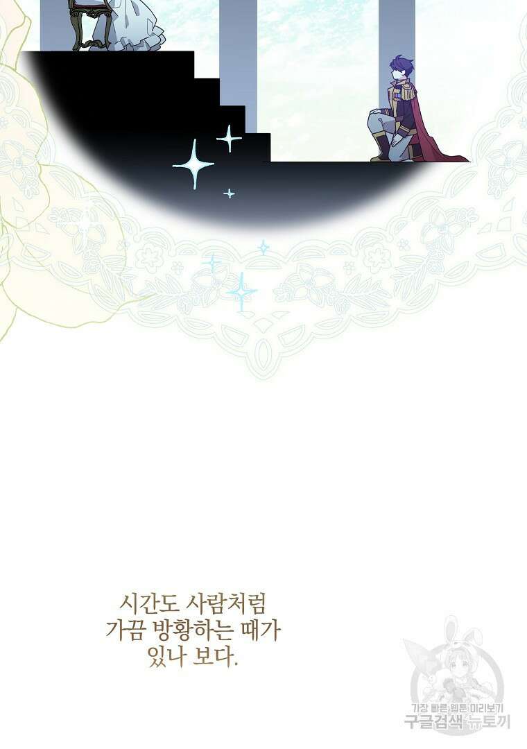 유월의 복숭아 외전 3화 마침 112