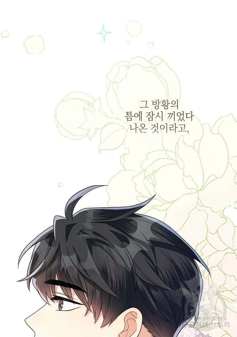유월의 복숭아 외전 3화 마침 113