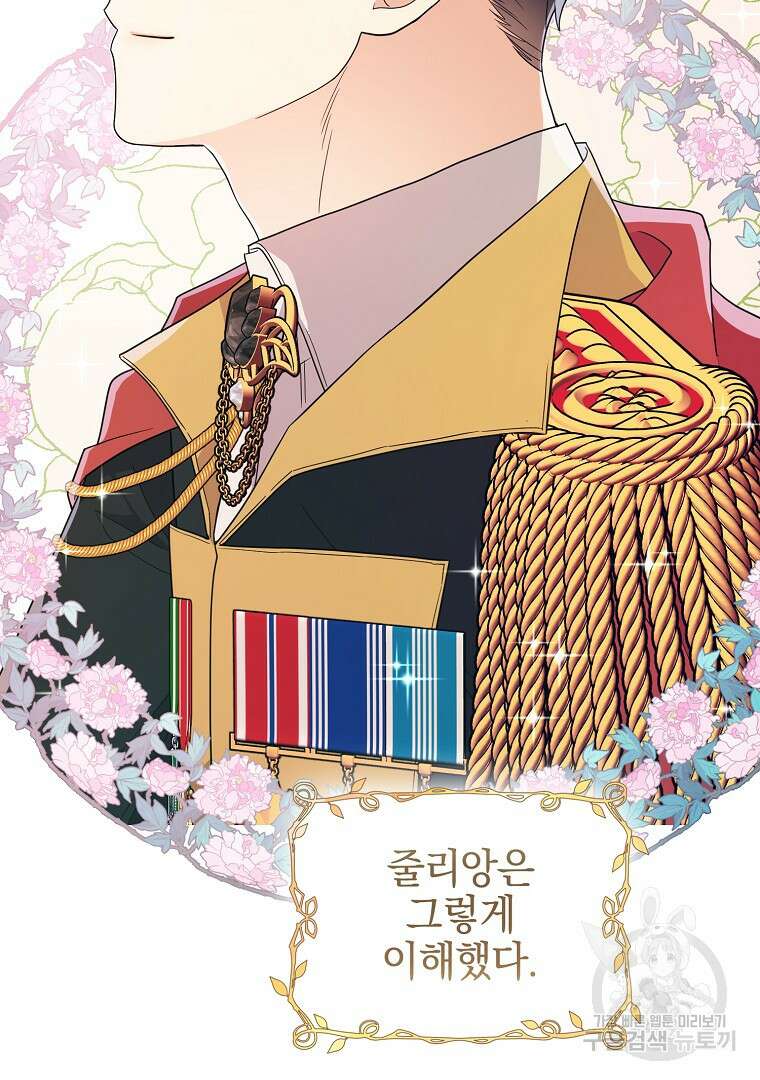 유월의 복숭아 외전 3화 마침 114