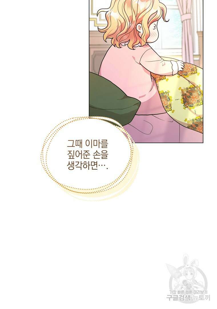 유월의 복숭아 외전 3화 마침 118