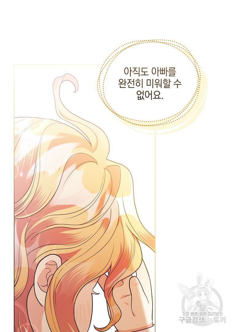유월의 복숭아 외전 3화 마침 119