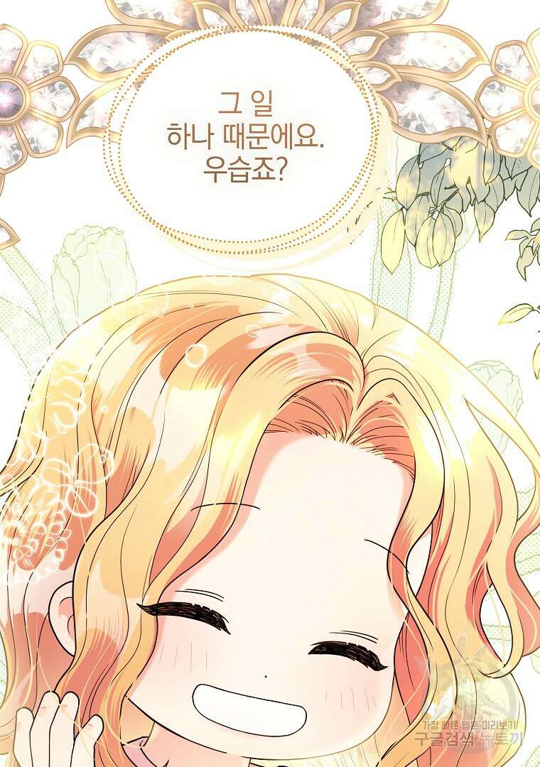 유월의 복숭아 외전 3화 마침 121