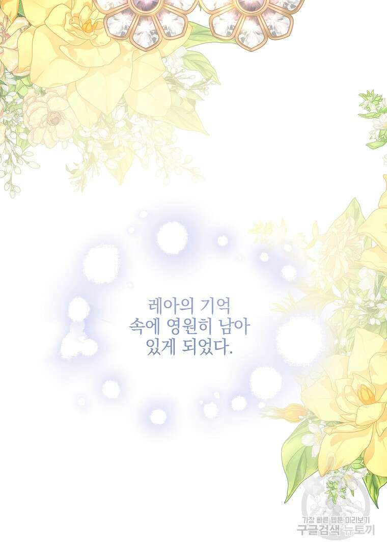 유월의 복숭아 외전 3화 마침 123