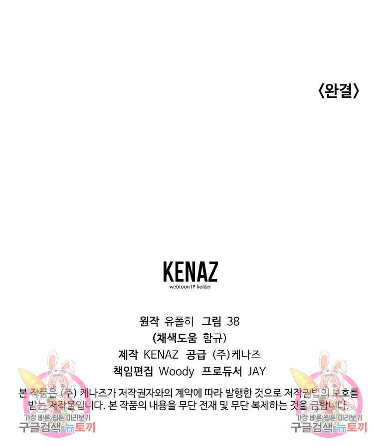 유월의 복숭아 외전 3화 마침 124