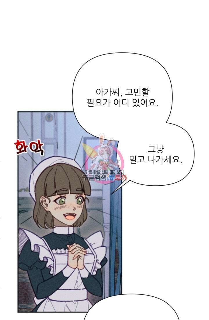 악녀에게 반하지 마세요 48화 1