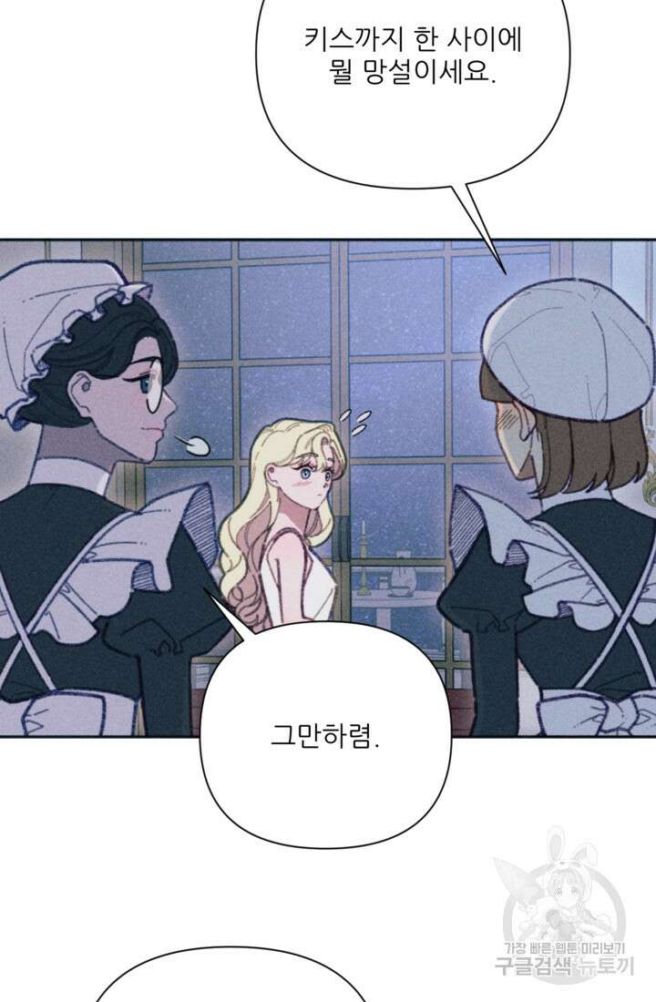 악녀에게 반하지 마세요 48화 2