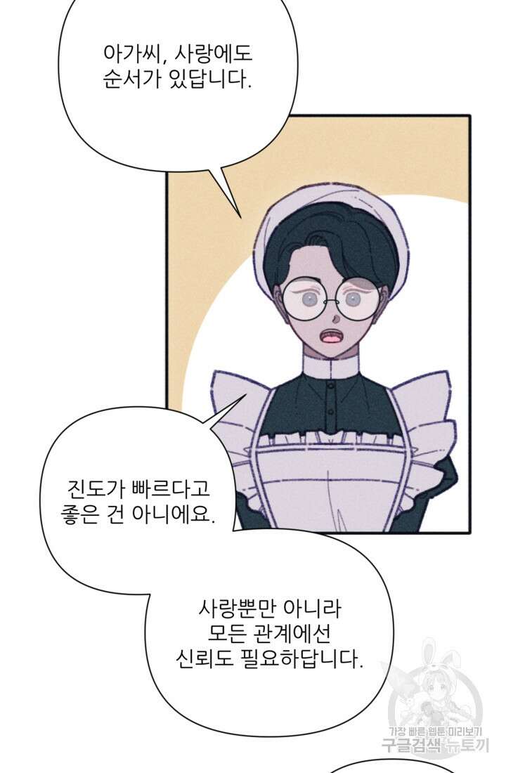 악녀에게 반하지 마세요 48화 3