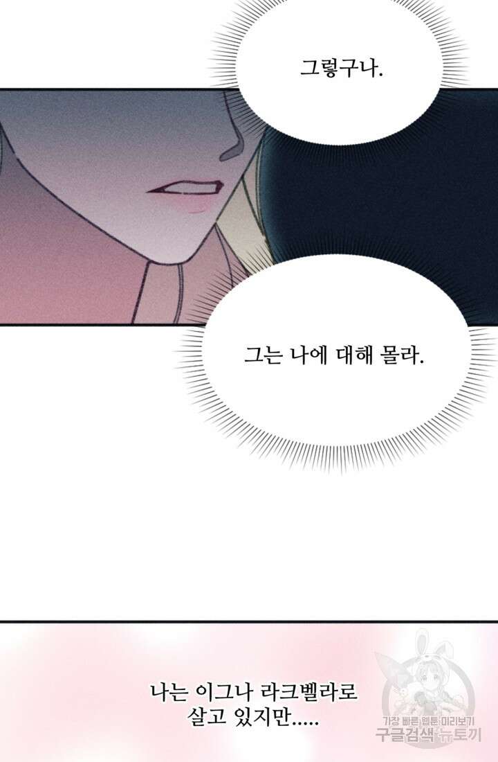 악녀에게 반하지 마세요 48화 5