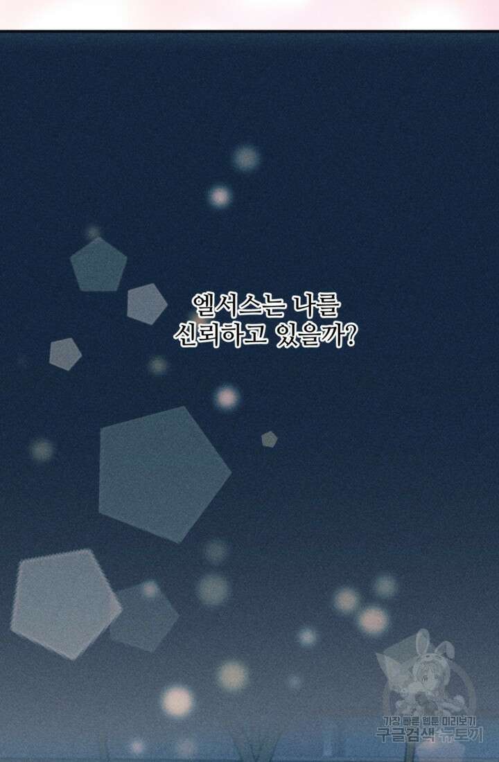 악녀에게 반하지 마세요 48화 6