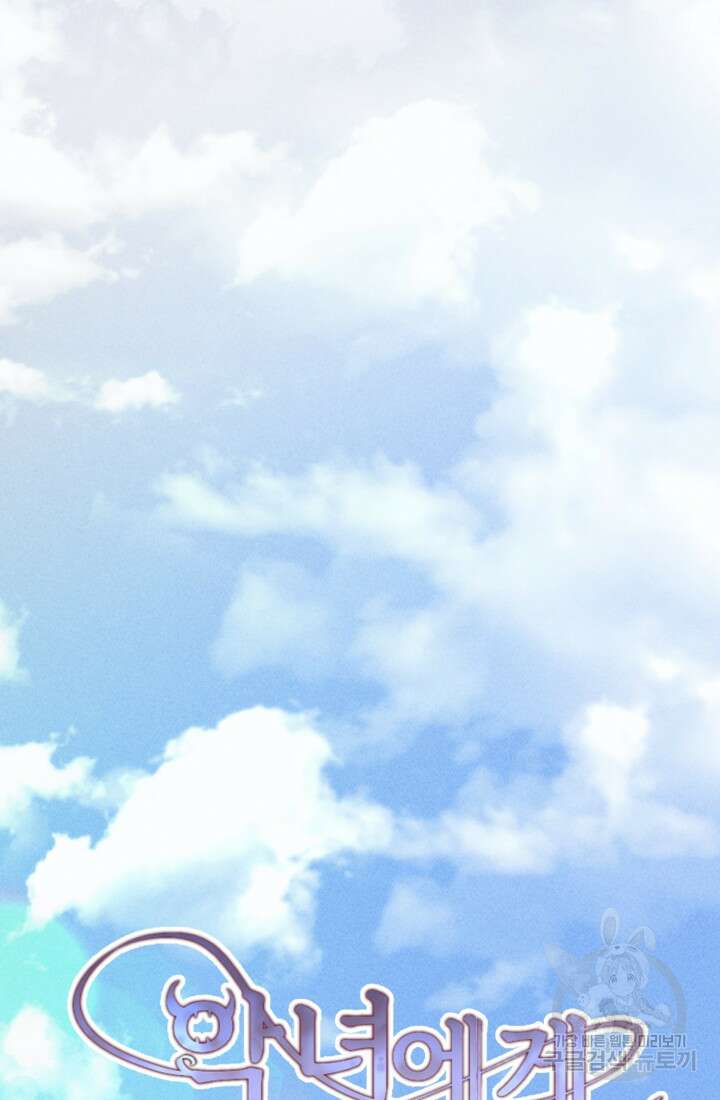 악녀에게 반하지 마세요 48화 8