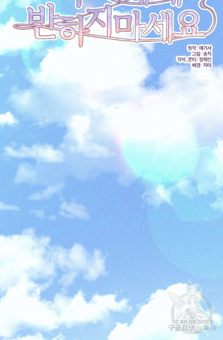 악녀에게 반하지 마세요 48화 9