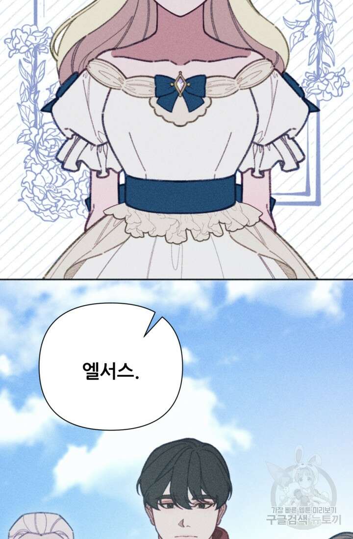악녀에게 반하지 마세요 48화 11