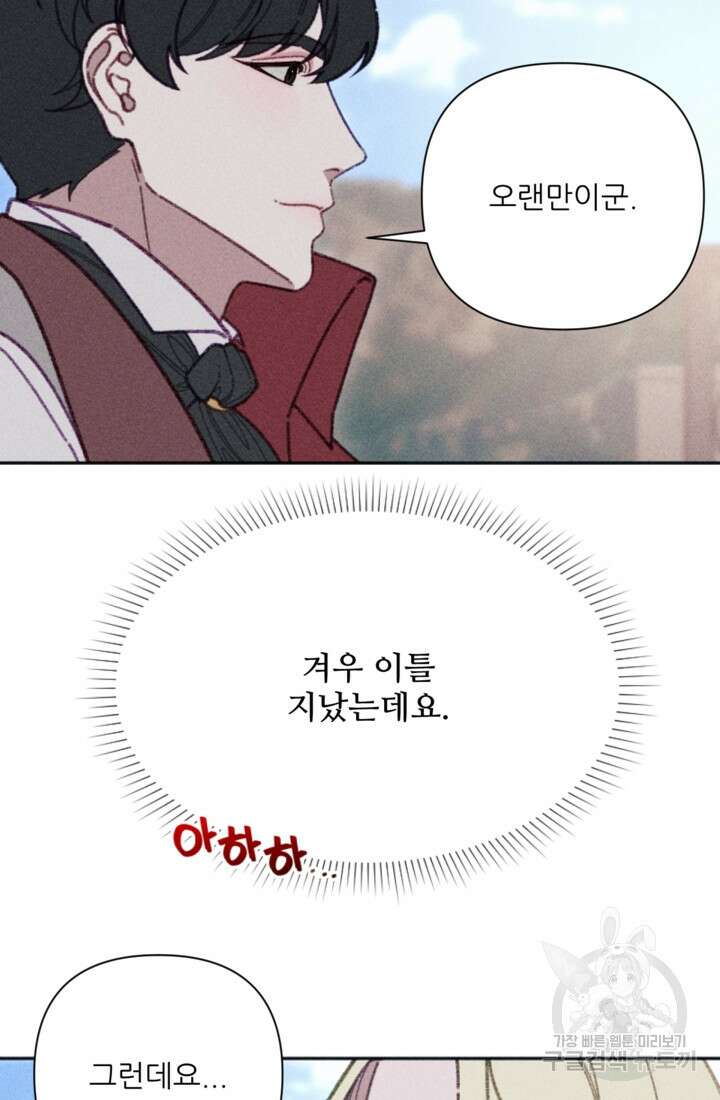 악녀에게 반하지 마세요 48화 13