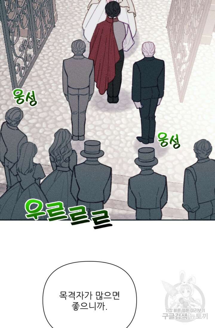 악녀에게 반하지 마세요 48화 15