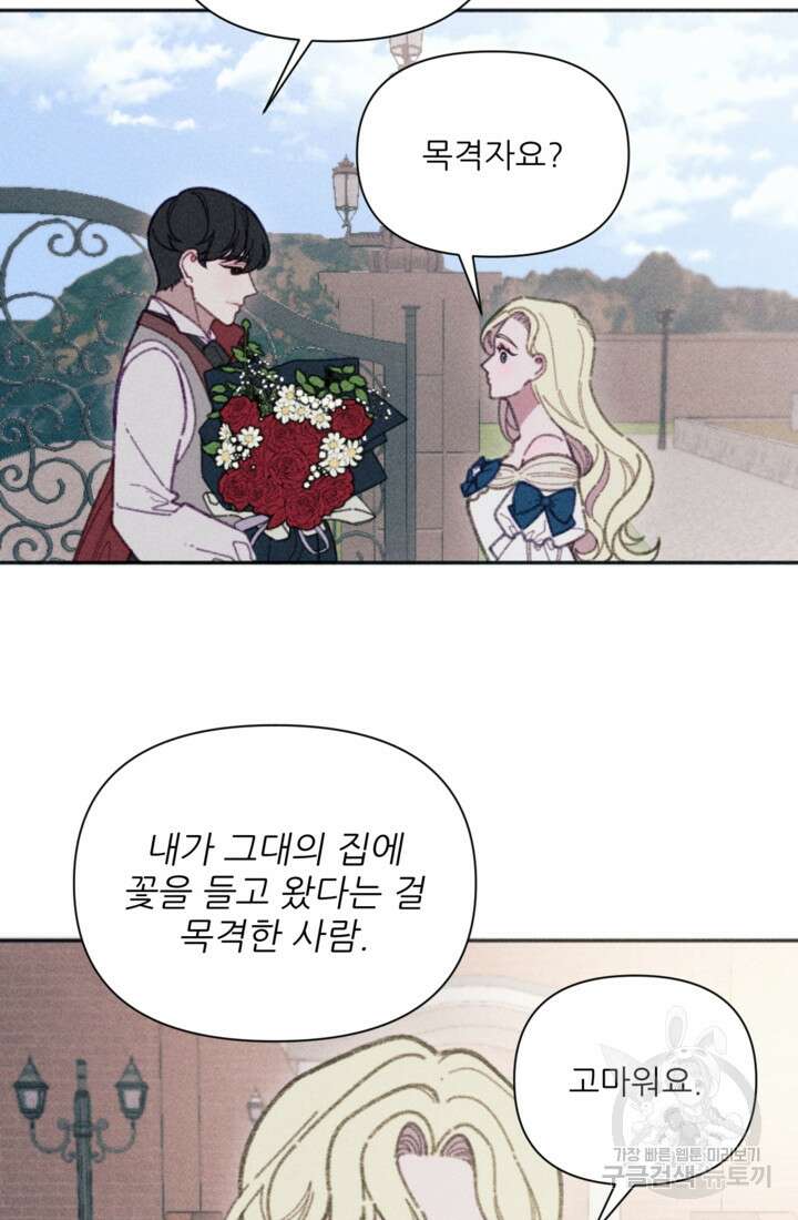 악녀에게 반하지 마세요 48화 16