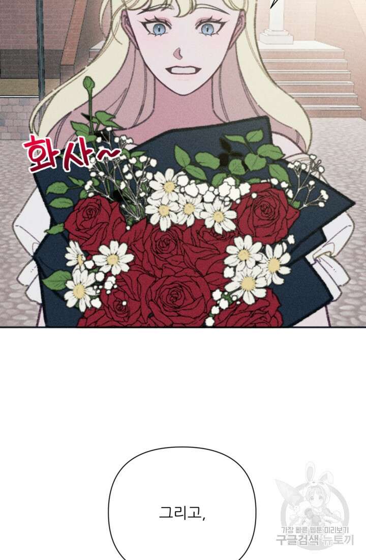 악녀에게 반하지 마세요 48화 17