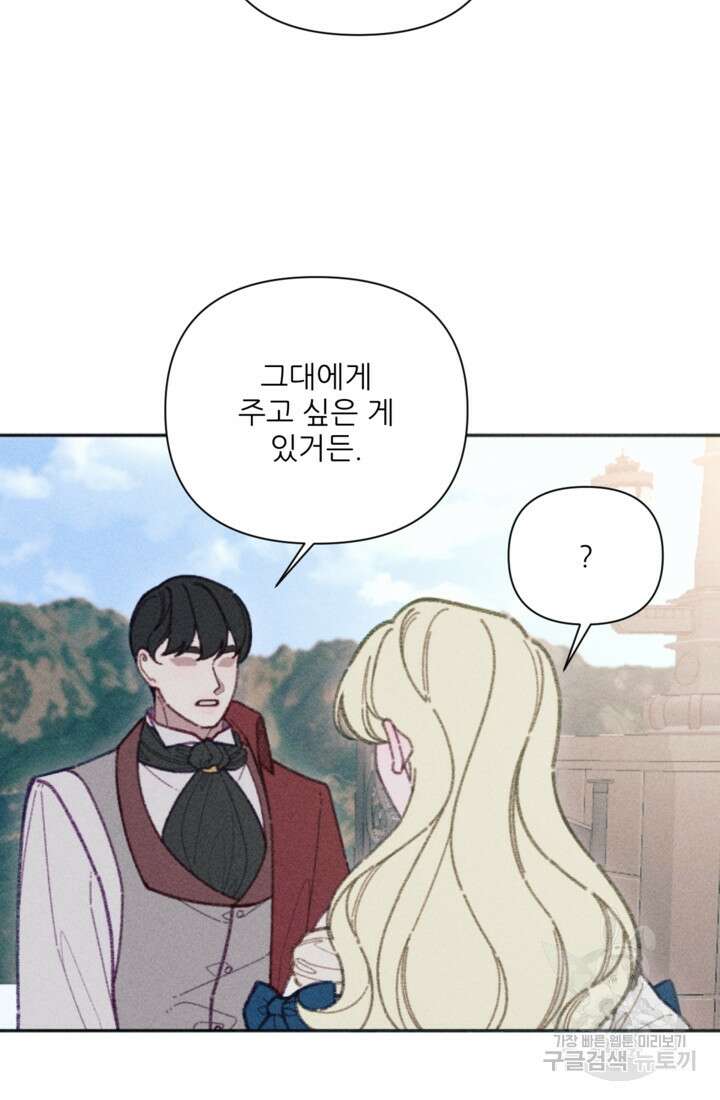 악녀에게 반하지 마세요 48화 18
