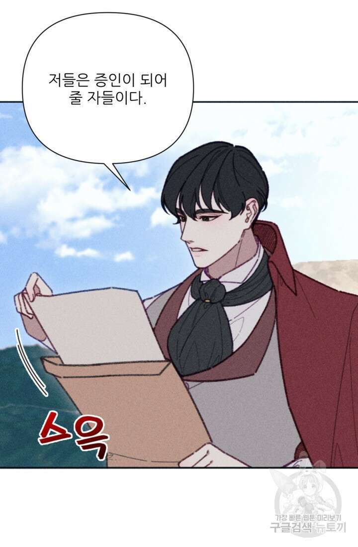 악녀에게 반하지 마세요 48화 20