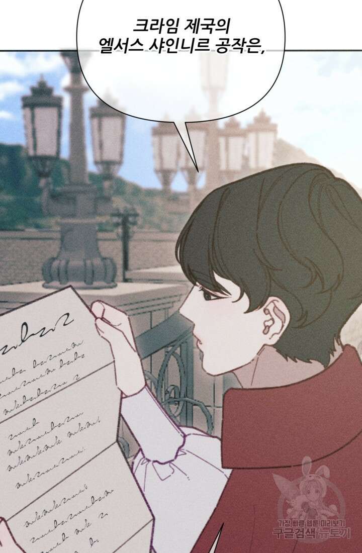악녀에게 반하지 마세요 48화 22