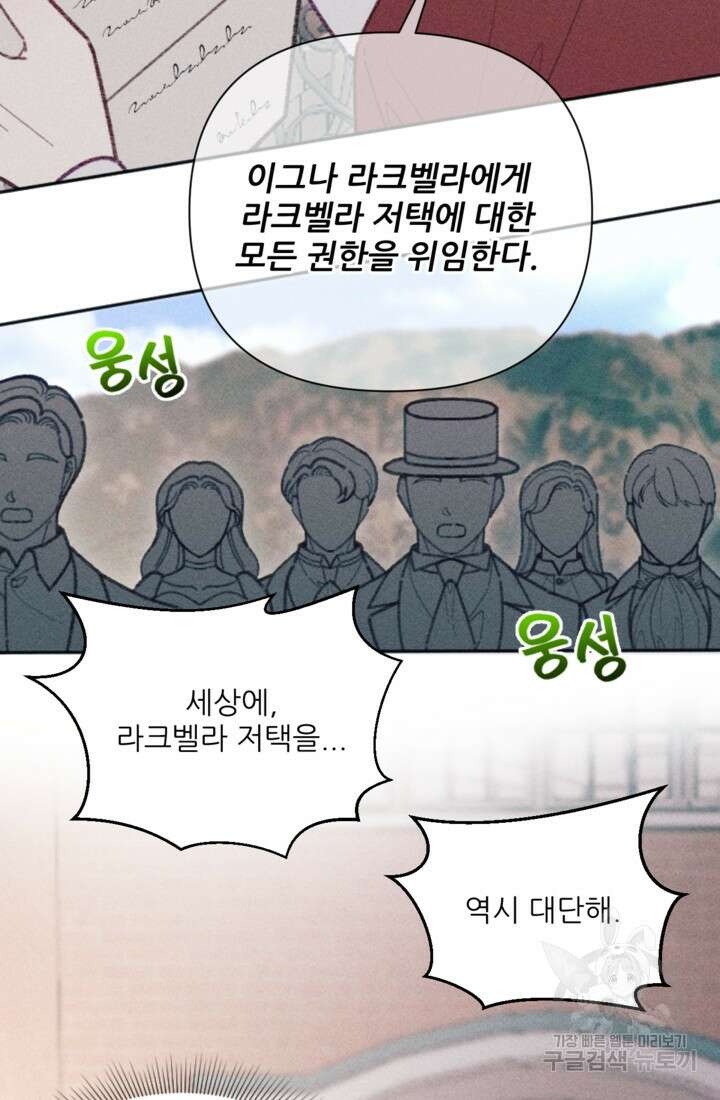 악녀에게 반하지 마세요 48화 23