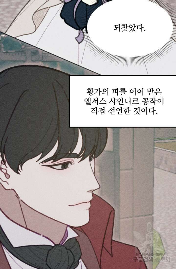 악녀에게 반하지 마세요 48화 25