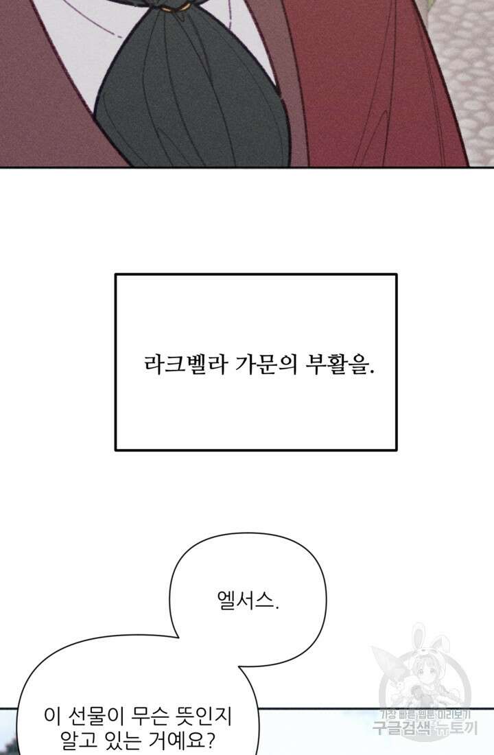 악녀에게 반하지 마세요 48화 26
