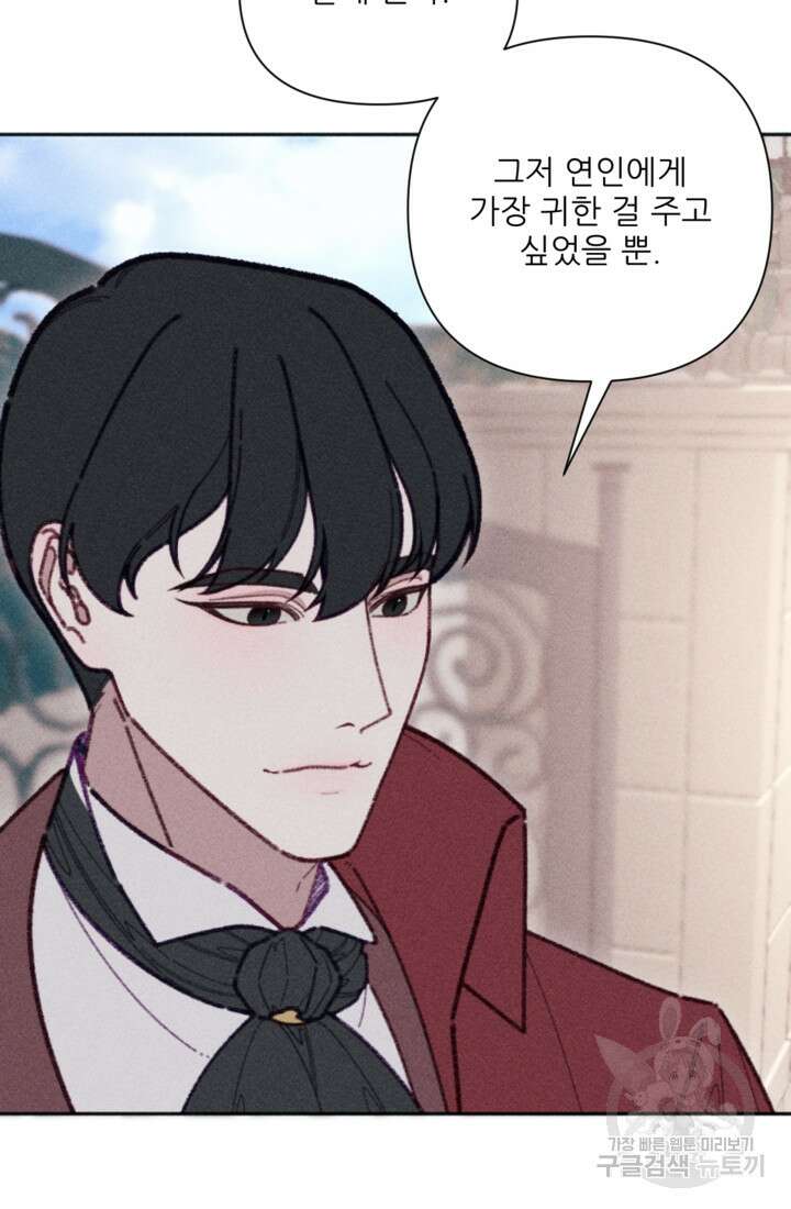 악녀에게 반하지 마세요 48화 28