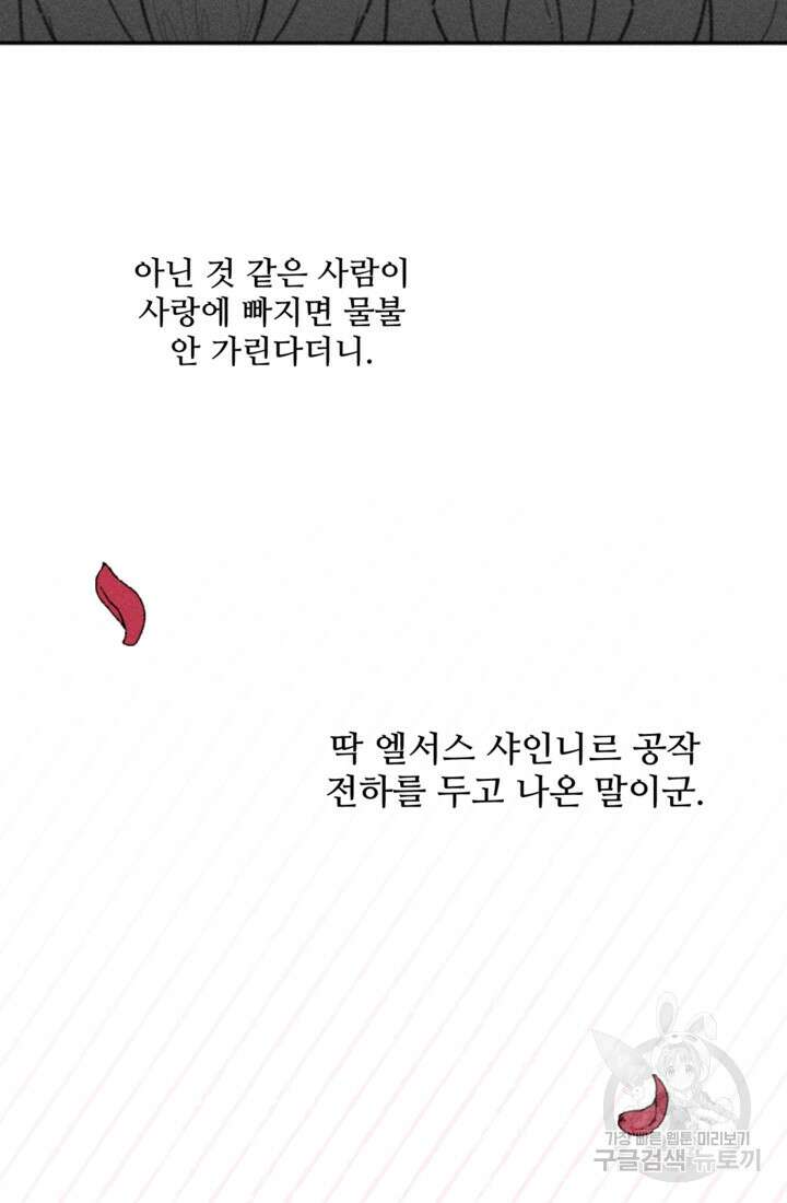 악녀에게 반하지 마세요 48화 38