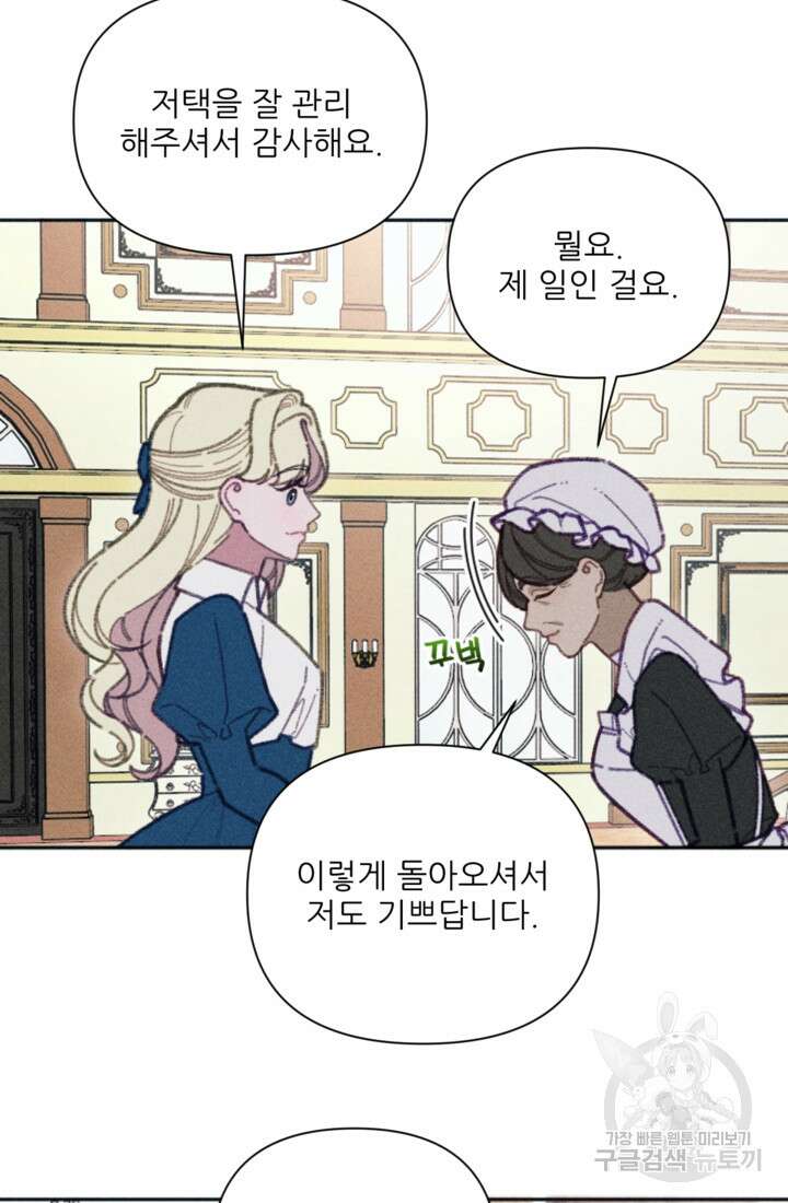 악녀에게 반하지 마세요 48화 46
