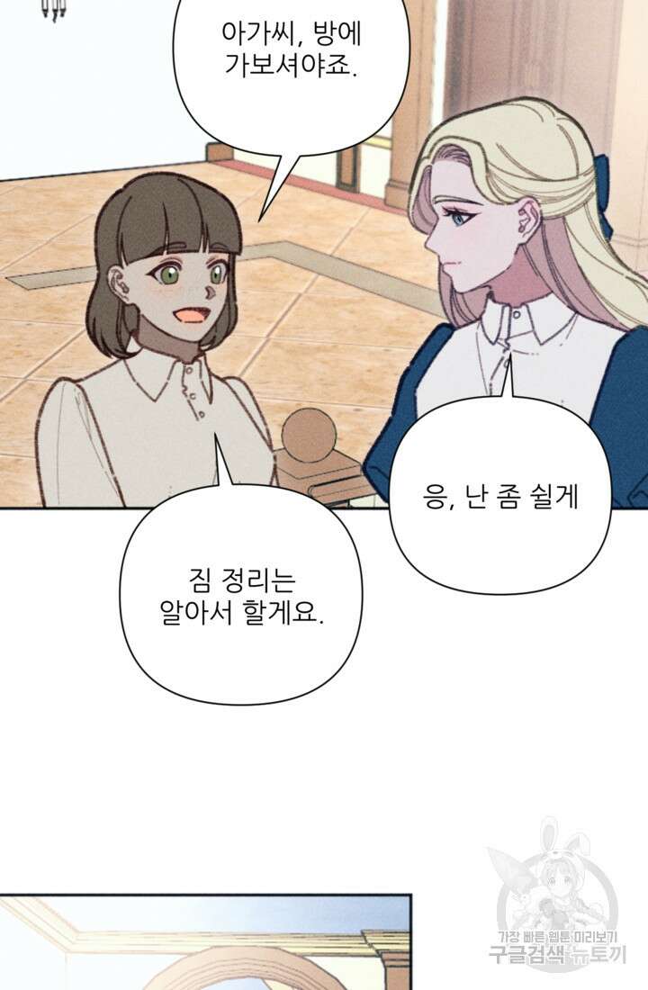 악녀에게 반하지 마세요 48화 47