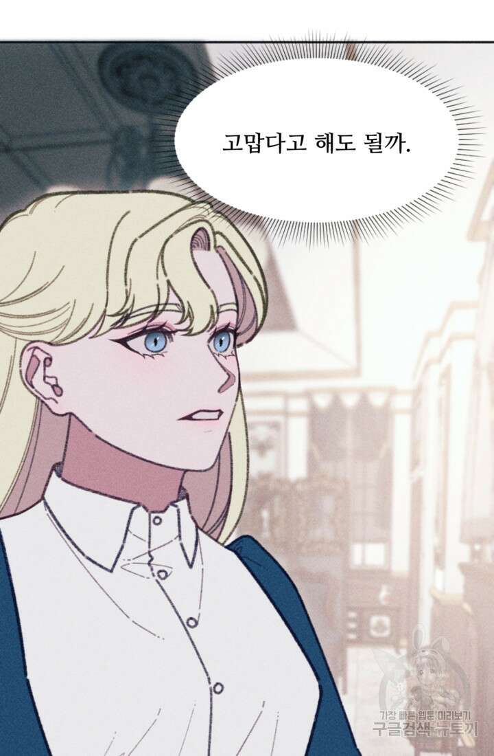 악녀에게 반하지 마세요 48화 54