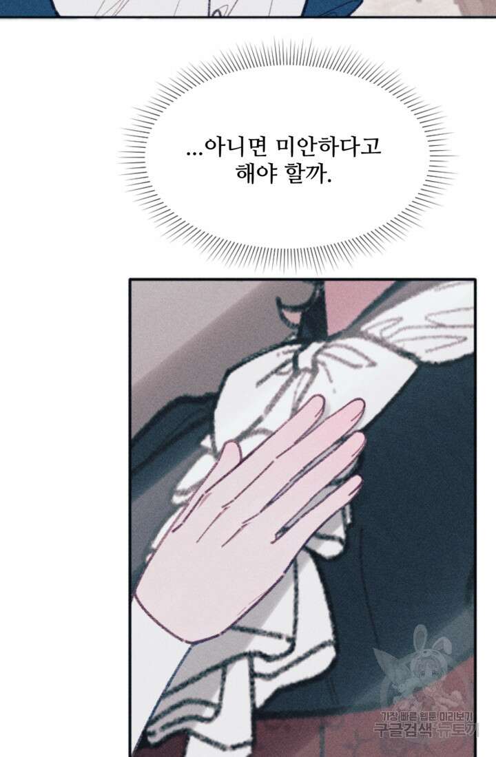 악녀에게 반하지 마세요 48화 55