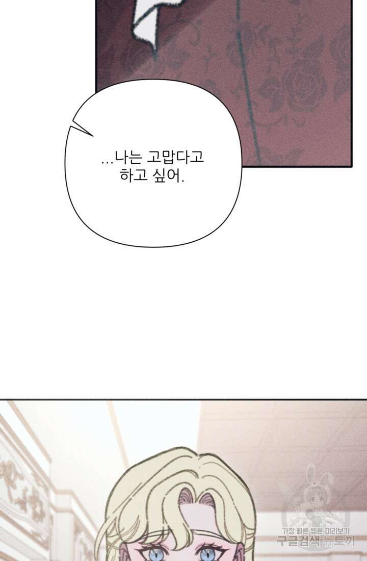 악녀에게 반하지 마세요 48화 56