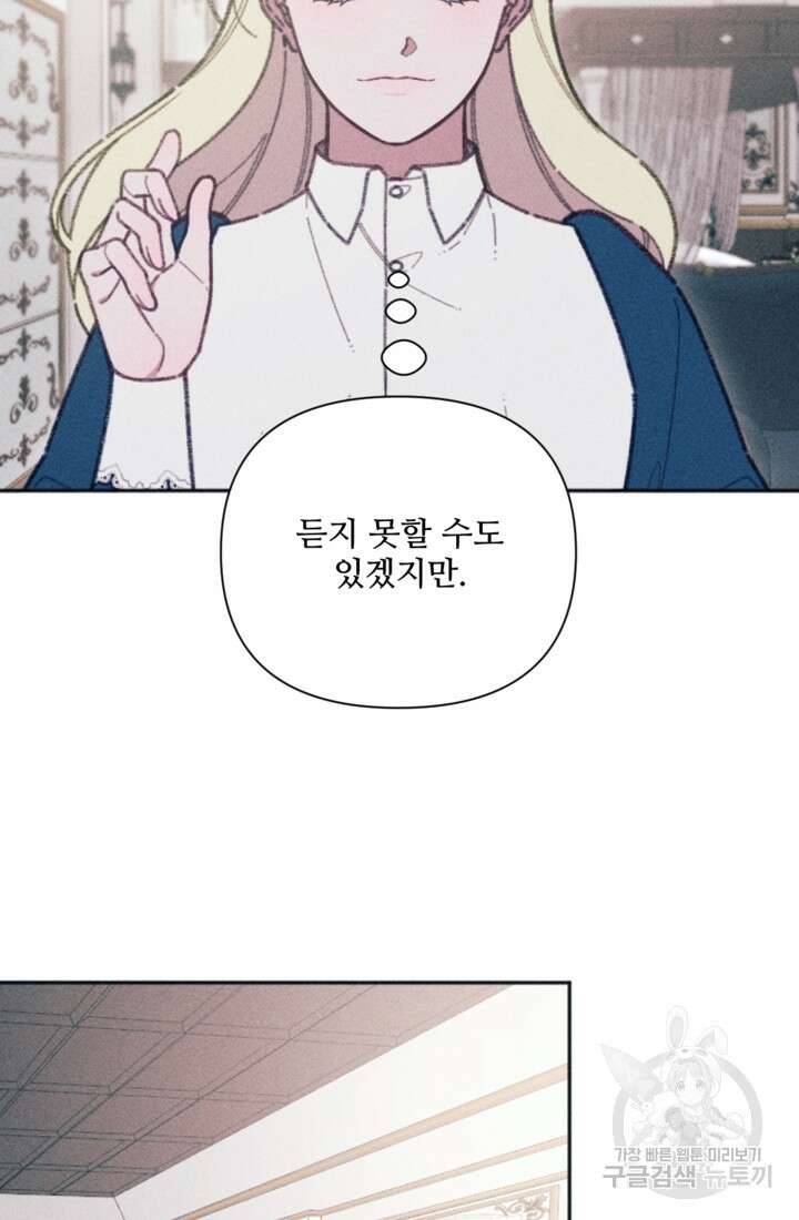 악녀에게 반하지 마세요 48화 57