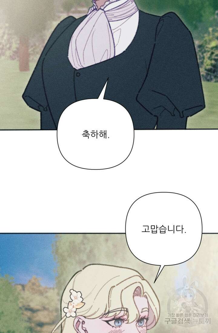 악녀에게 반하지 마세요 48화 63