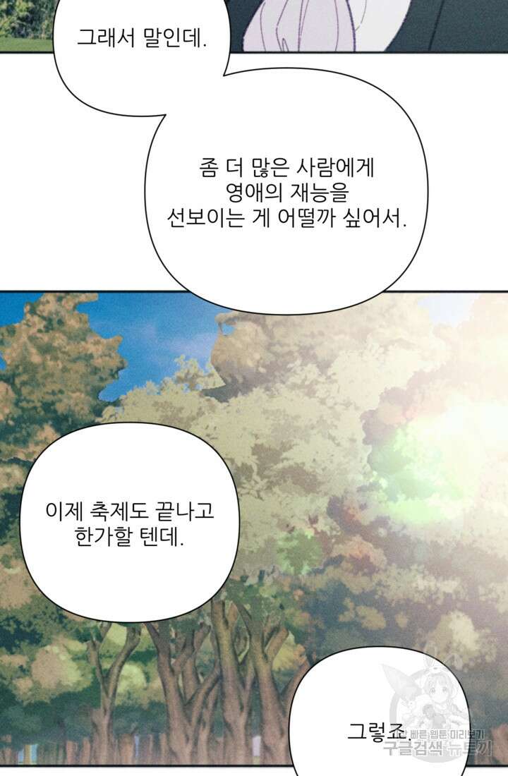 악녀에게 반하지 마세요 48화 65