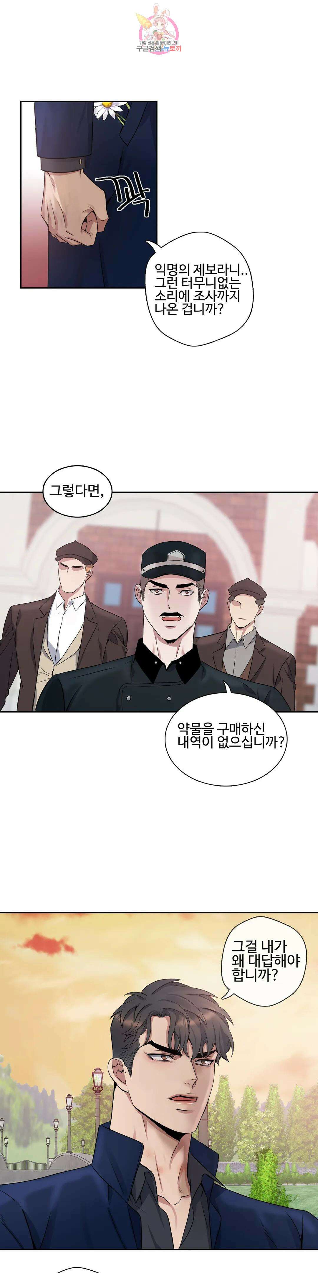 도련님의 식탁 66화 1
