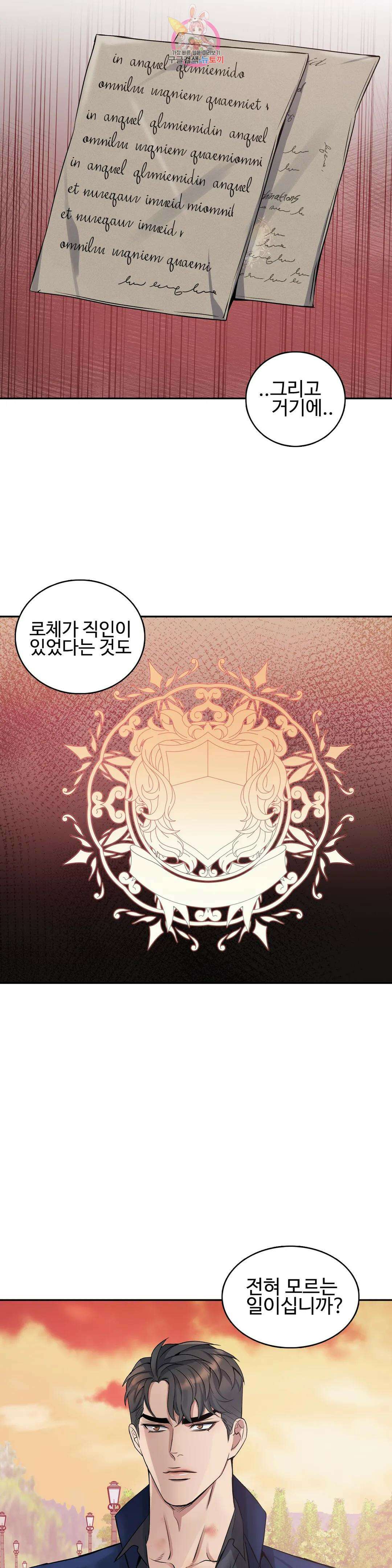 도련님의 식탁 66화 3