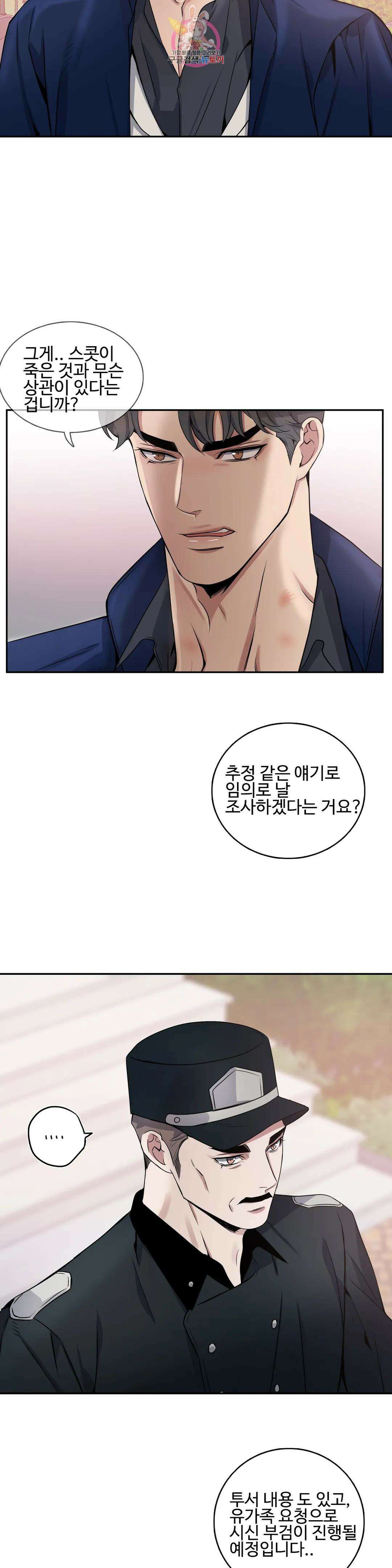 도련님의 식탁 66화 4